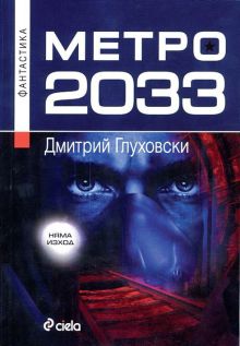 metro 2033